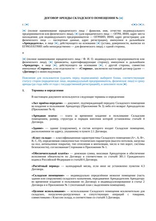 Договор аренды складского помещения — превью