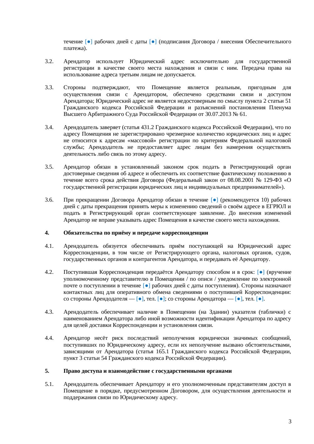 Договор аренды офиса для юридического адреса — страница 3, миниатюра