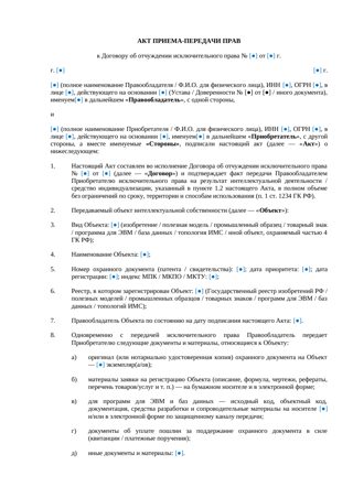 Акт приема-передачи прав — превью