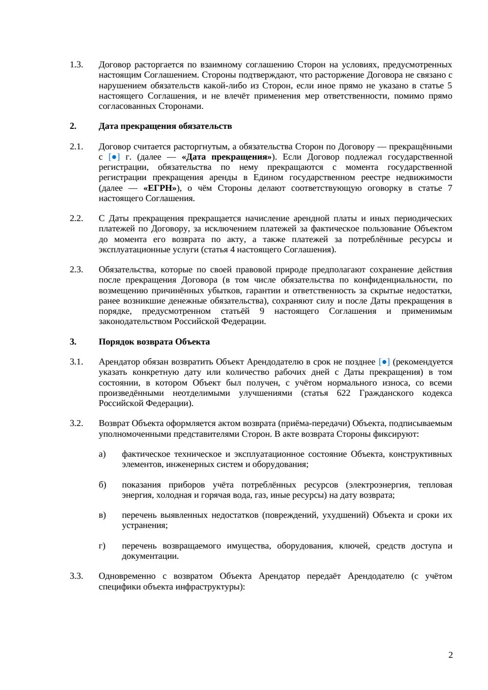 Соглашение о расторжении аренды — страница 2, миниатюра