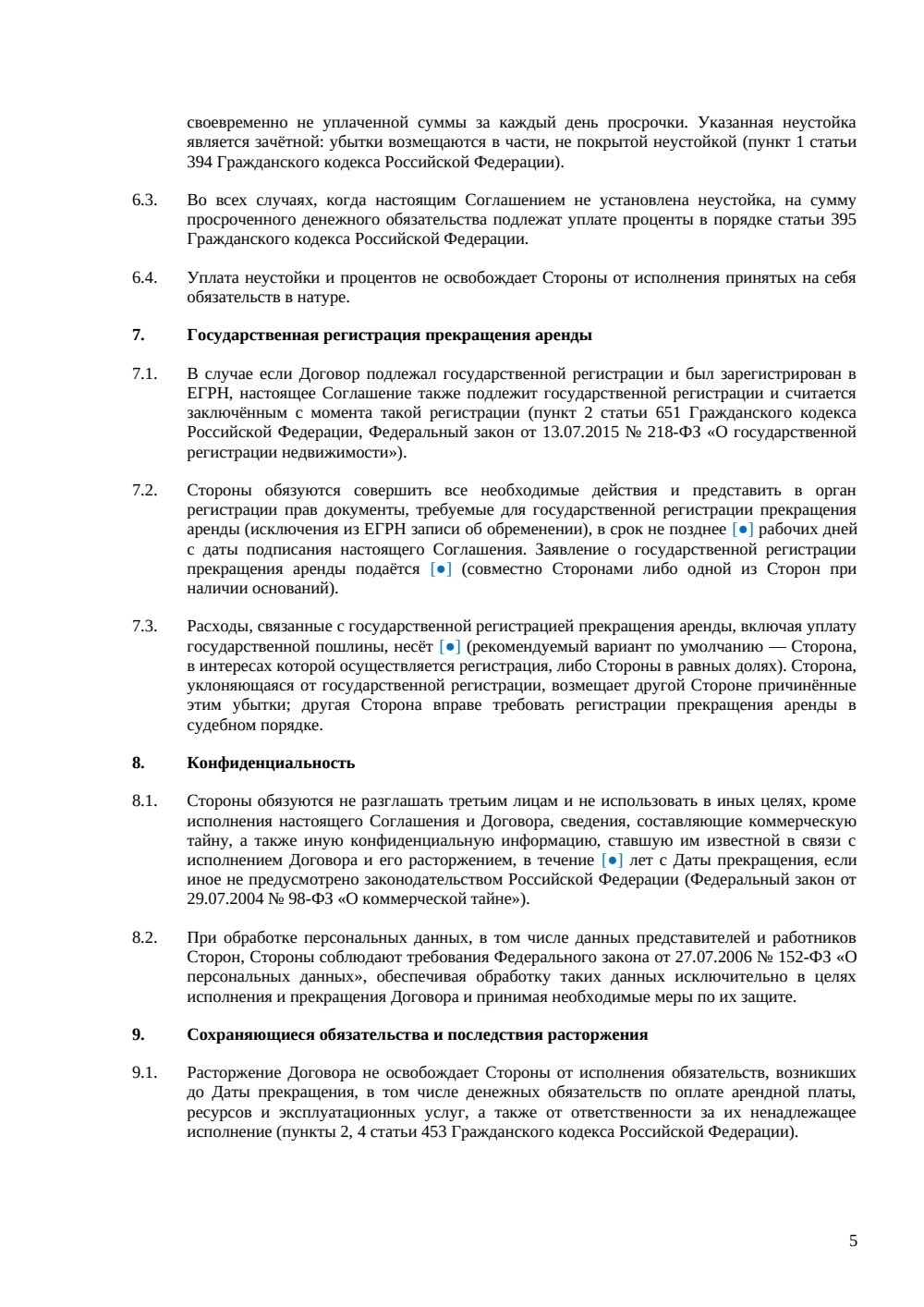 Соглашение о расторжении аренды — страница 5, миниатюра