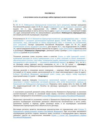 Расписка о получении арендной платы за квартиру — превью