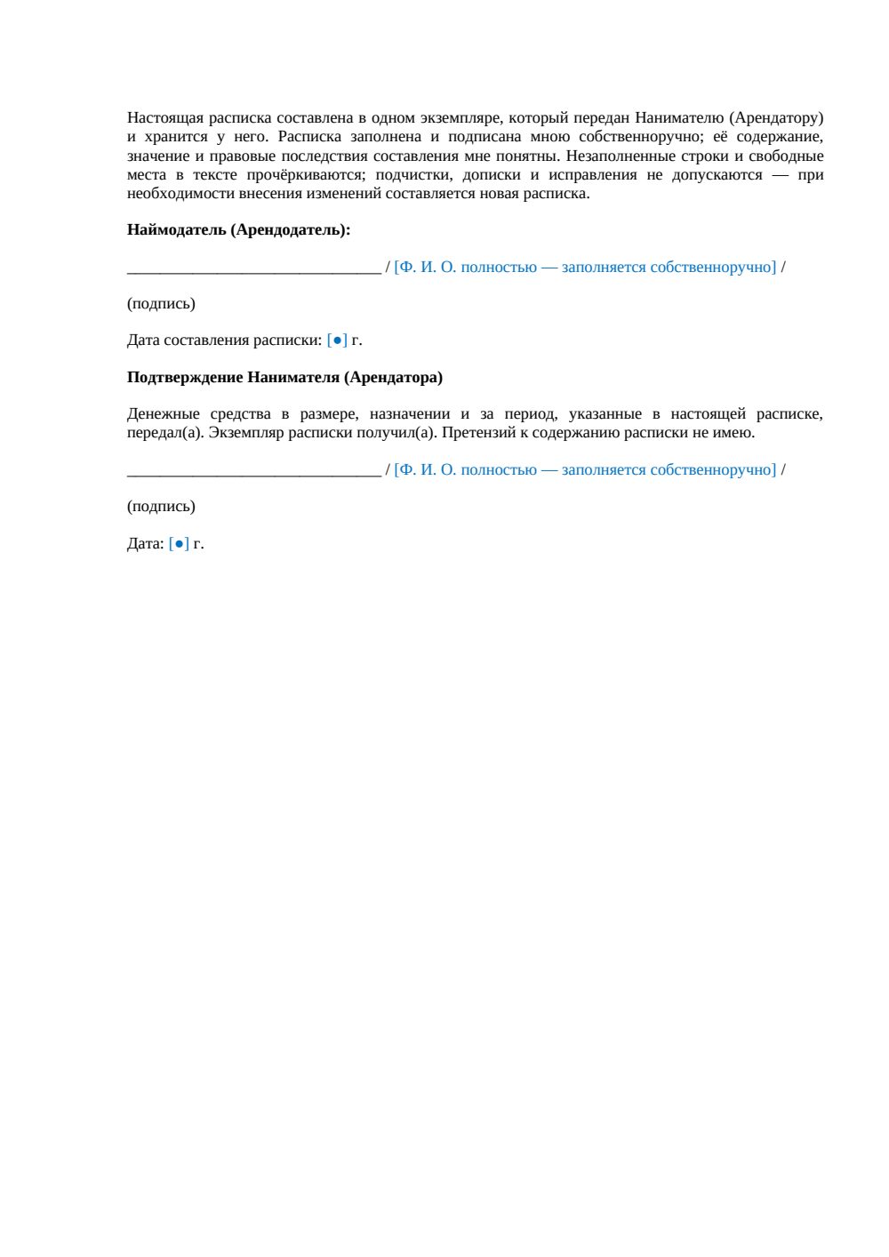 Расписка о получении арендной платы за квартиру — страница 2, миниатюра