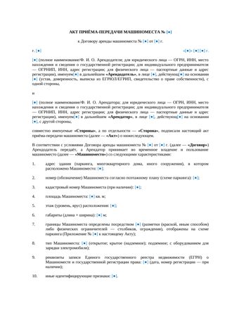 Акт приема-передачи машиноместа при аренде — превью