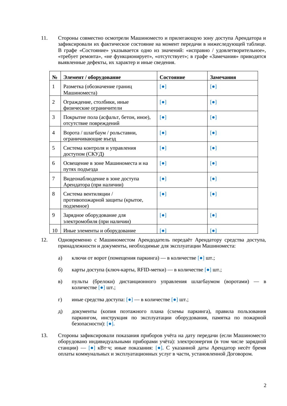 Акт приема-передачи машиноместа при аренде — страница 2, миниатюра