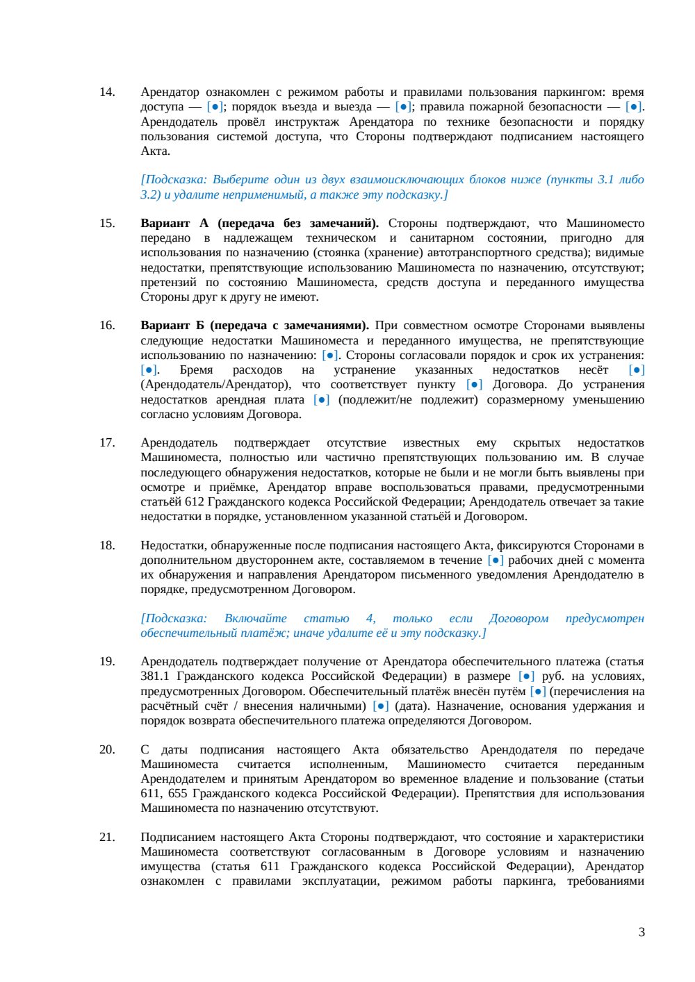 Акт приема-передачи машиноместа при аренде — страница 3, миниатюра