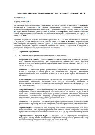 Политика конфиденциальности сайта — превью