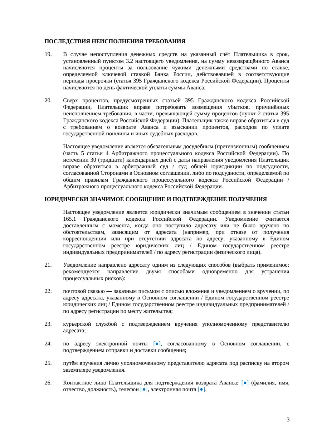 Уведомление о возврате аванса — страница 3, миниатюра