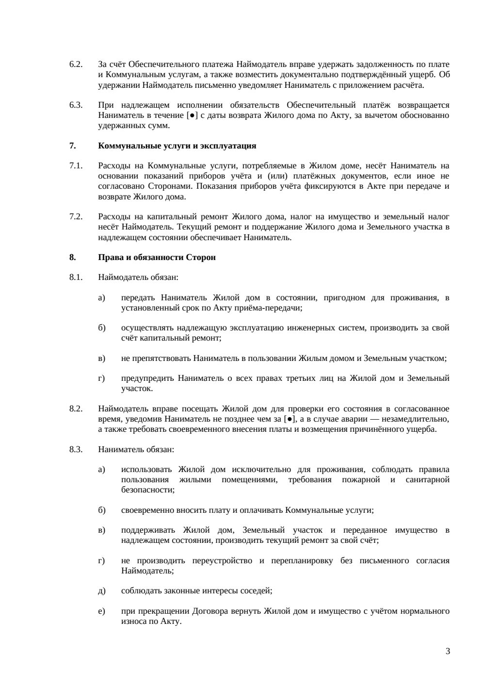 Договор найма жилого дома — страница 3, миниатюра