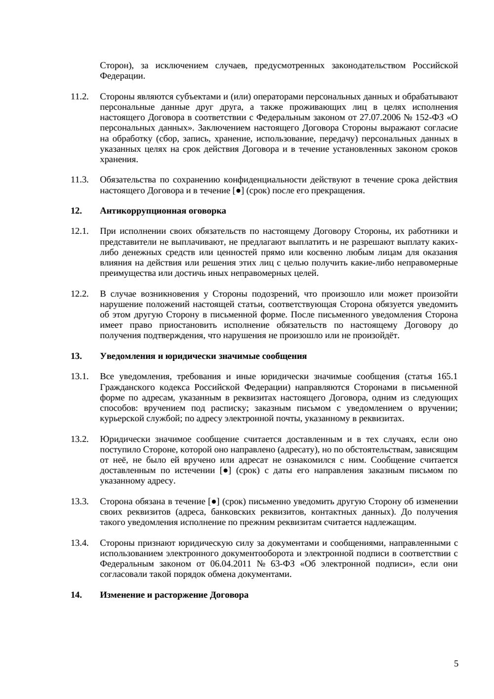 Договор найма жилого дома — страница 5, миниатюра