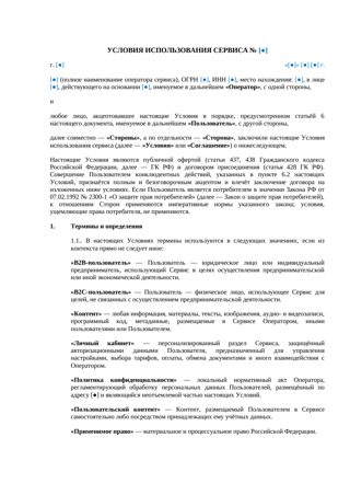 Условия использования сервиса — превью