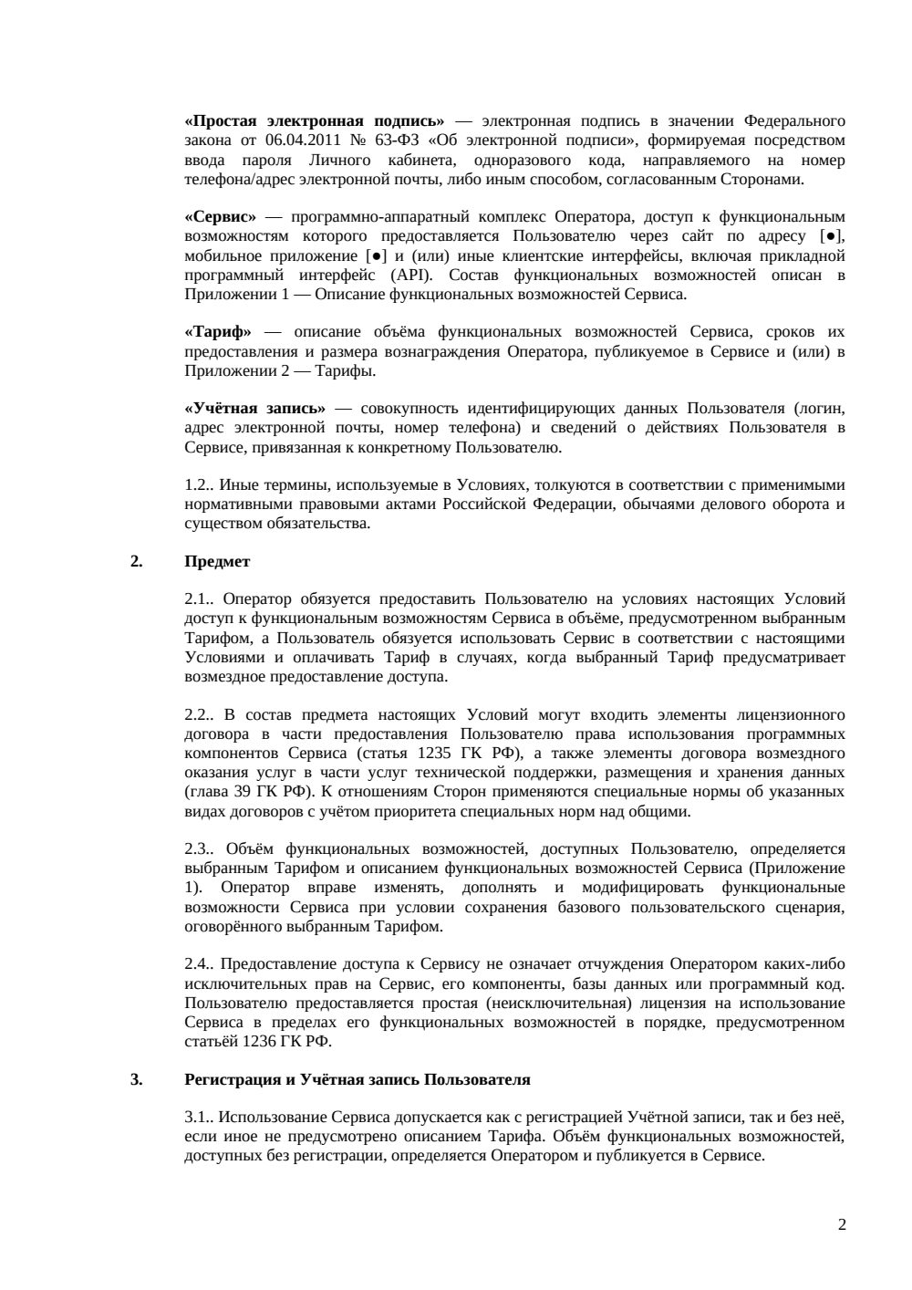 Условия использования сервиса — страница 2, миниатюра