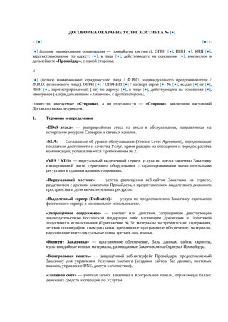 Договор на хостинг — превью