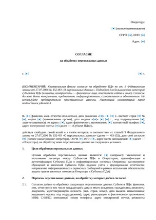 Согласие на обработку персональных данных — превью