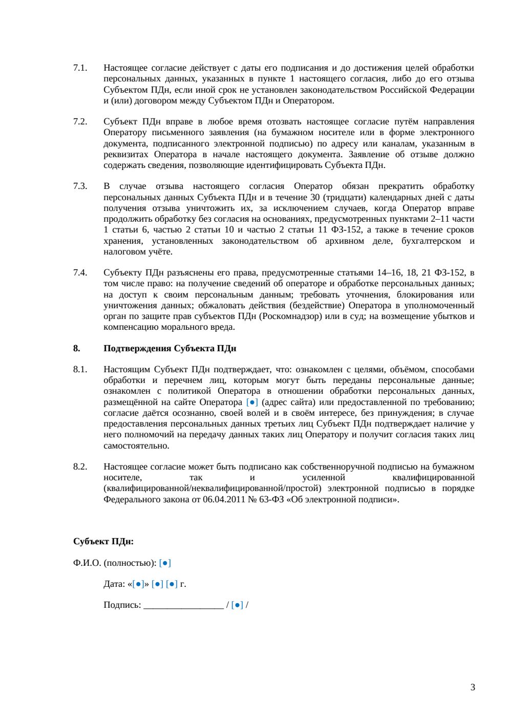 Согласие на обработку персональных данных — страница 3, миниатюра