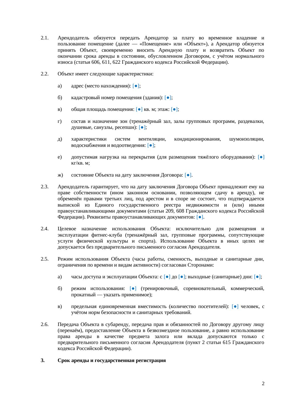 Договор аренды помещения под фитнес-клуб — страница 2, миниатюра