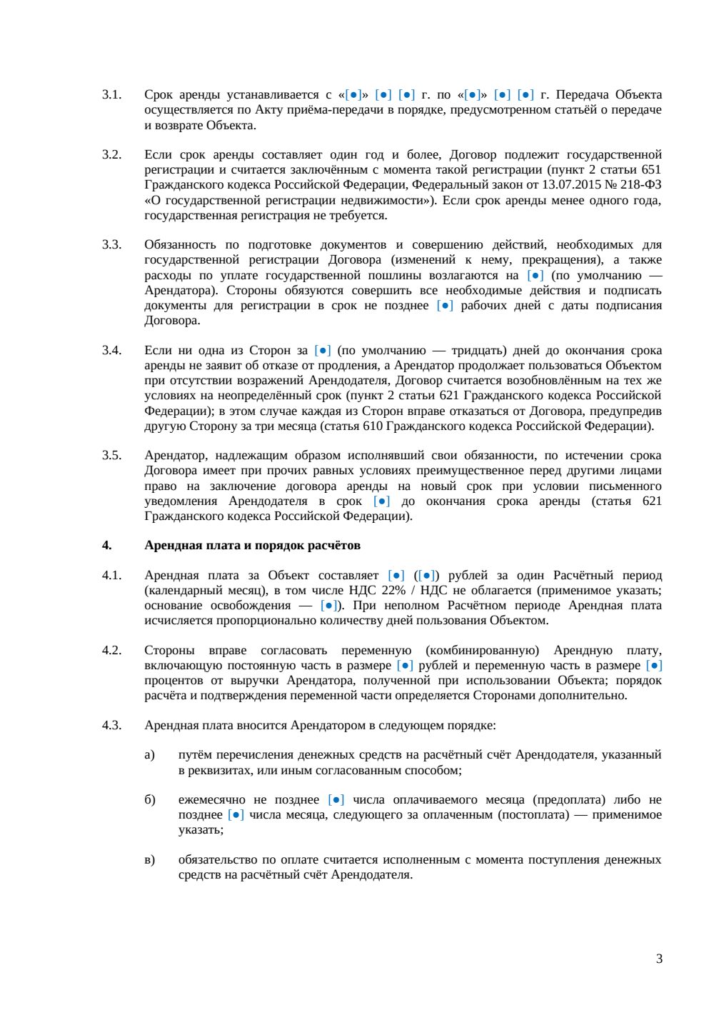 Договор аренды помещения под фитнес-клуб — страница 3, миниатюра