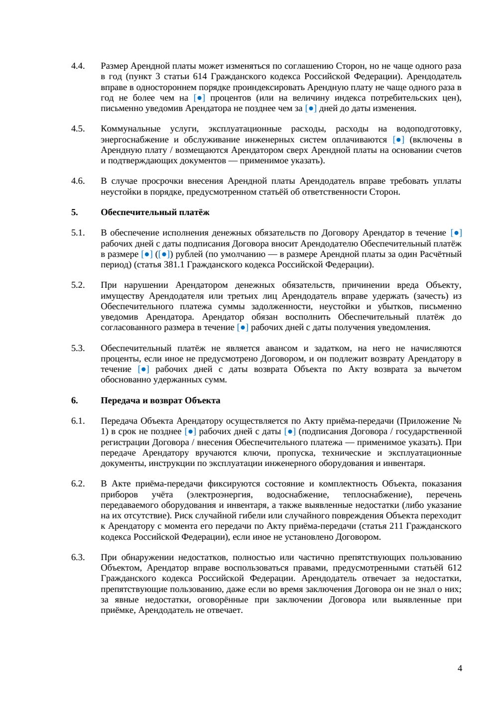 Договор аренды помещения под фитнес-клуб — страница 4, миниатюра