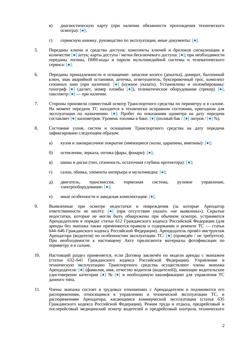 Акт приёма-передачи транспортного средства — страница 2, миниатюра
