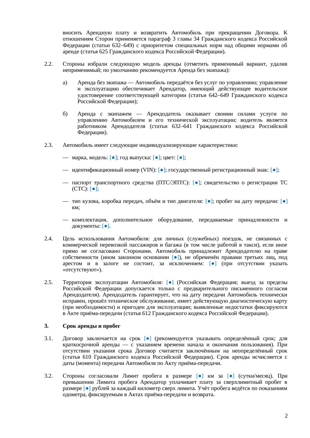 Договор аренды легкового автомобиля — страница 2, миниатюра