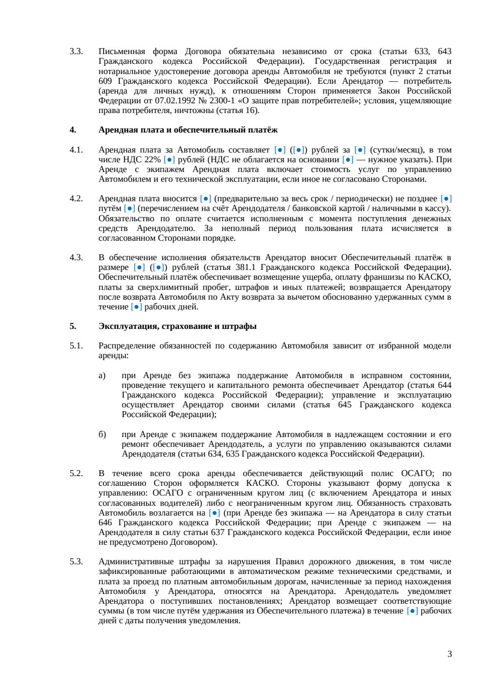 Договор аренды легкового автомобиля — страница 3, миниатюра