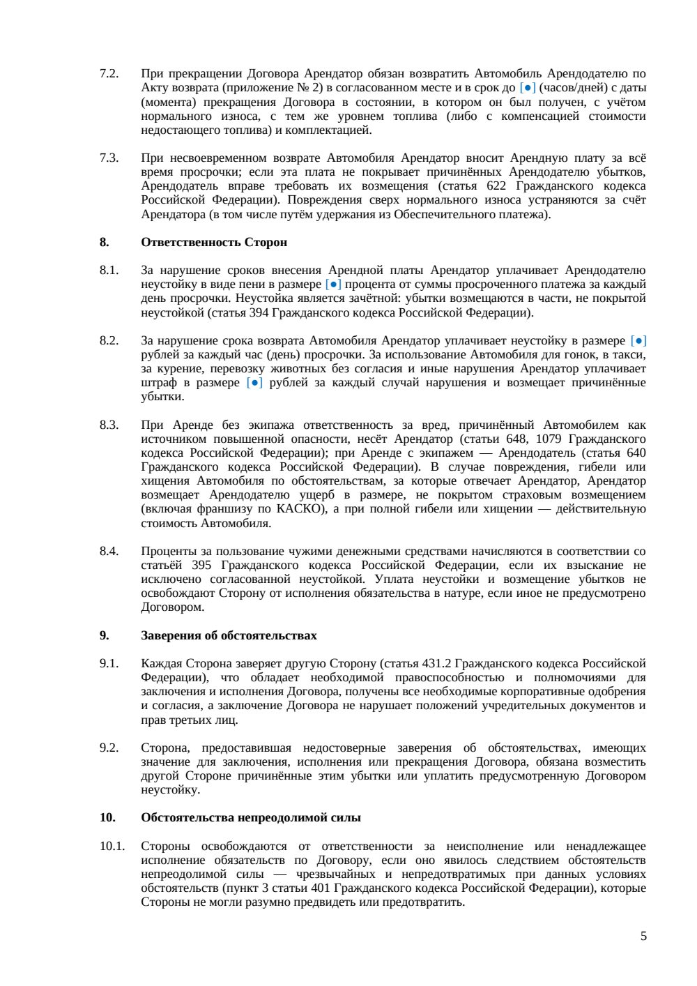Договор аренды легкового автомобиля — страница 5, миниатюра