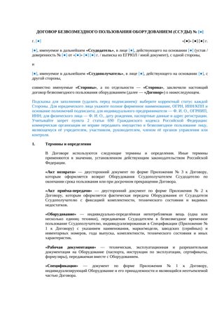 Договор безвозмездного пользования оборудованием — превью
