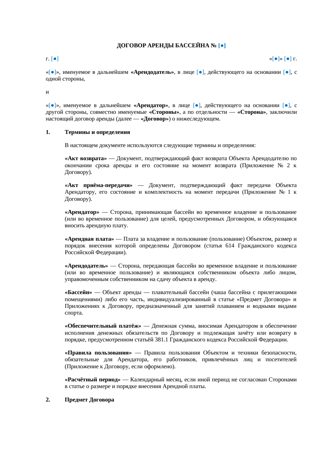 Договор аренды бассейна — превью