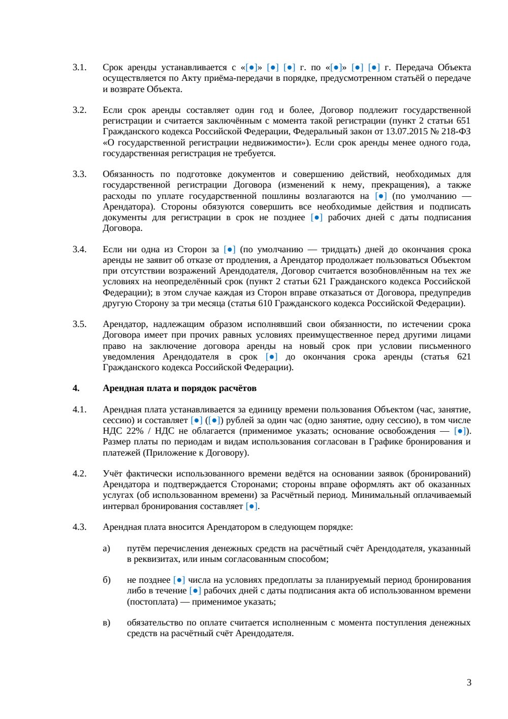 Договор аренды бассейна — страница 3, миниатюра