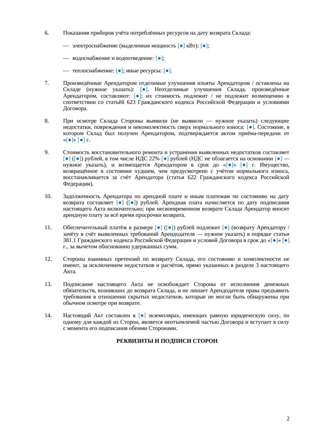 Акт возврата склада — страница 2, миниатюра