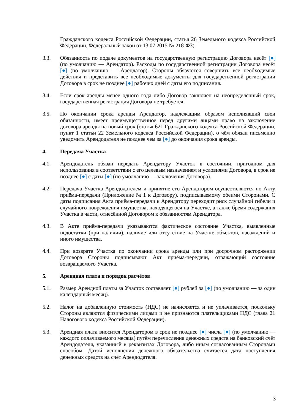 Договор аренды земельного участка между физлицами — страница 3, миниатюра