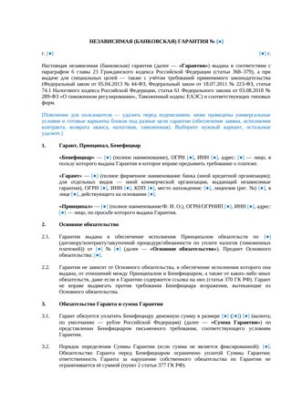 Текст банковской гарантии — превью