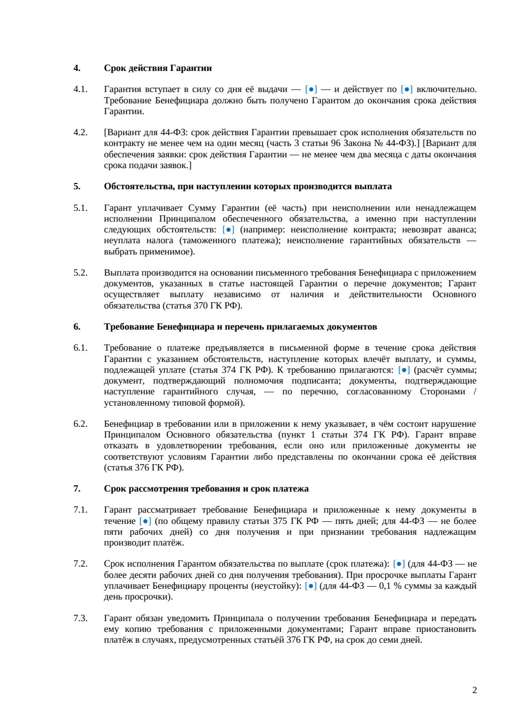 Текст банковской гарантии — страница 2, миниатюра
