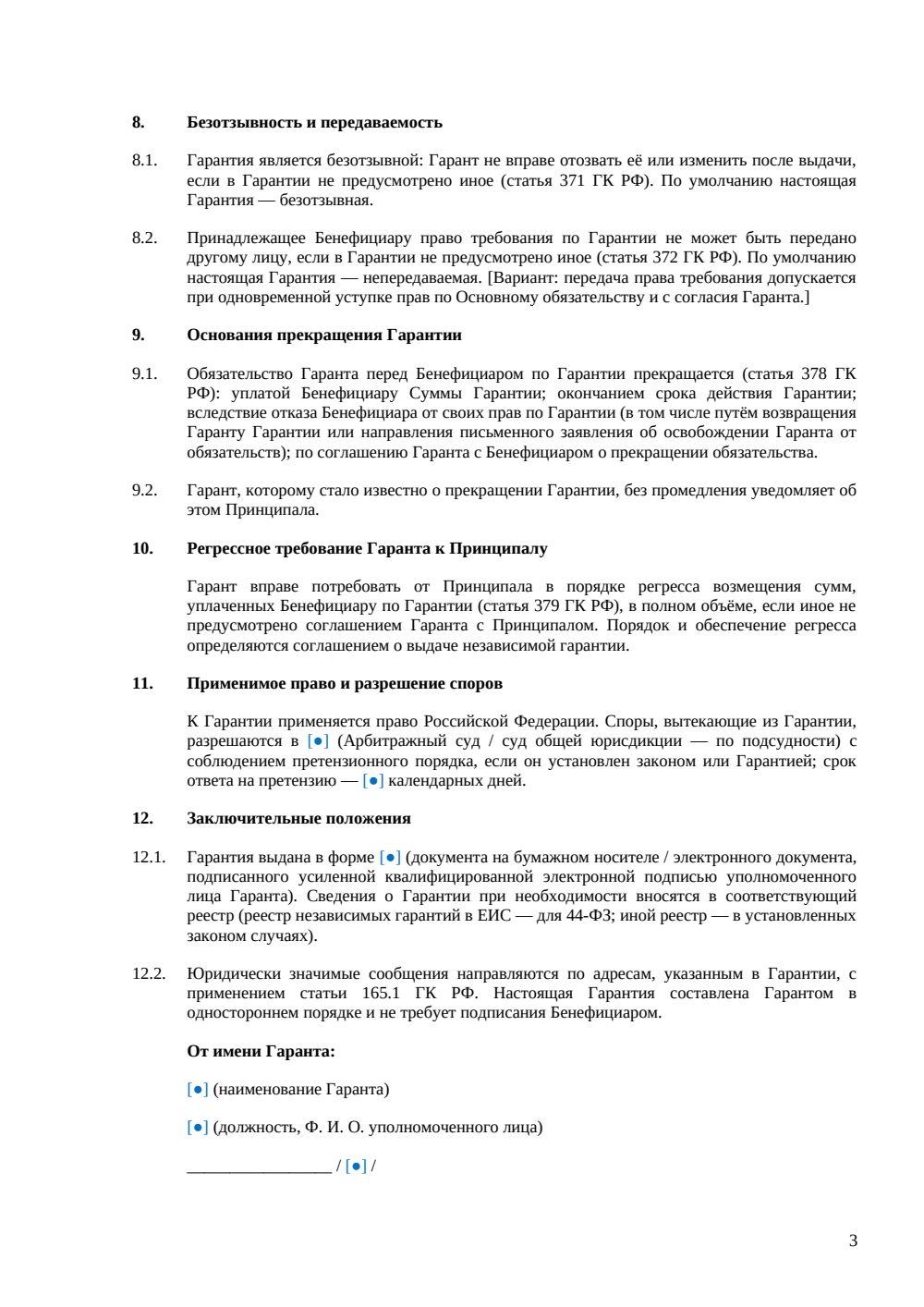 Текст банковской гарантии — страница 3, миниатюра