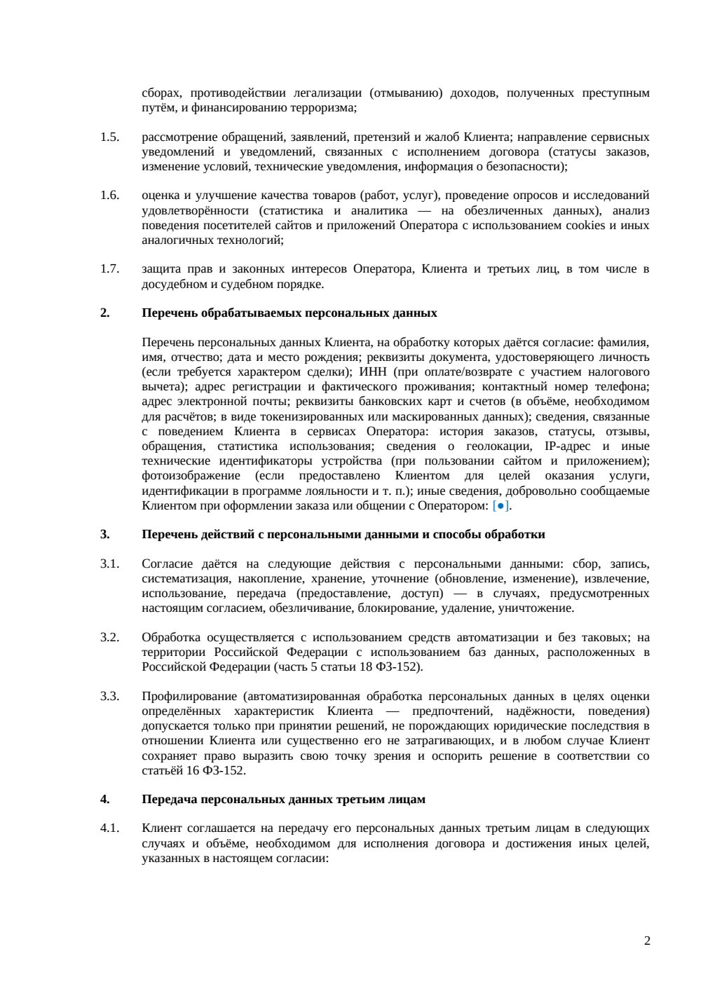 Согласие на обработку ПДн клиента — страница 2, миниатюра