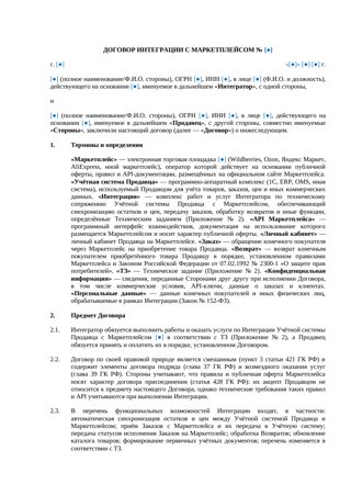 Договор интеграции с маркетплейсом — превью