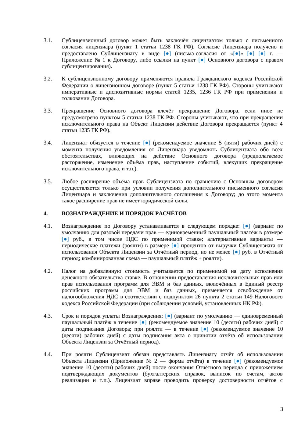 Сублицензионный договор — страница 3, миниатюра