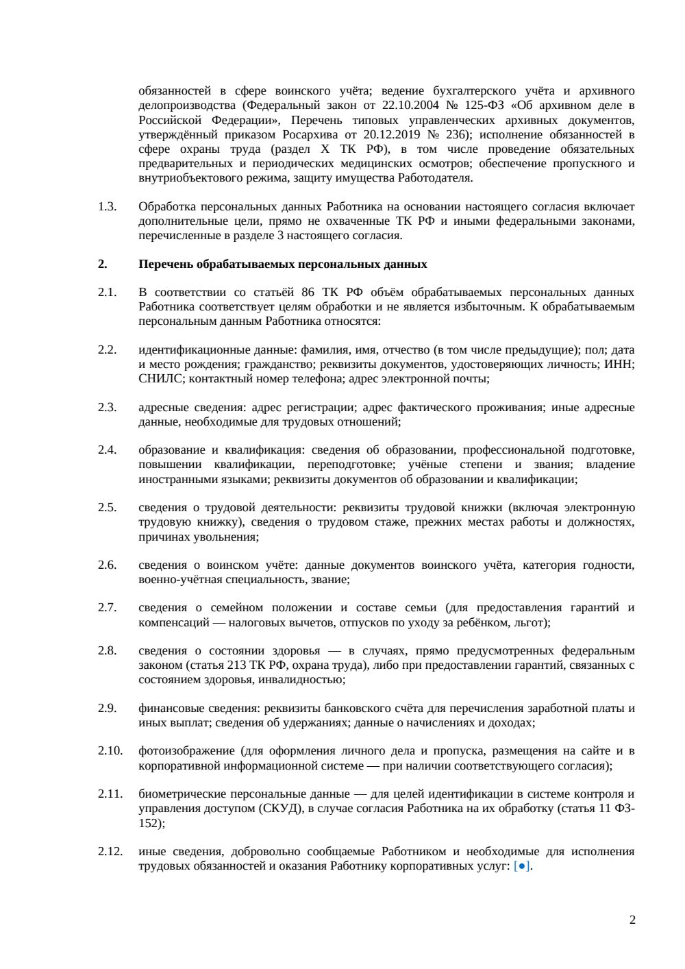 Согласие на обработку ПДн сотрудника — страница 2, миниатюра