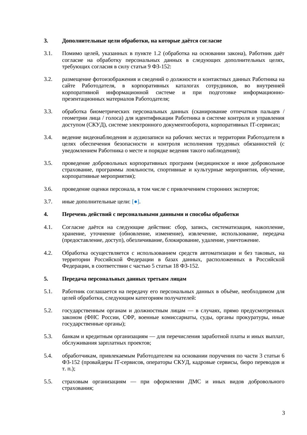 Согласие на обработку ПДн сотрудника — страница 3, миниатюра