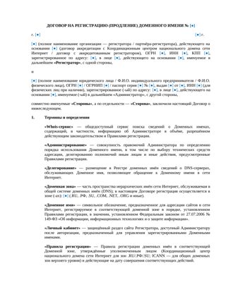 Договор на регистрацию доменного имени — превью