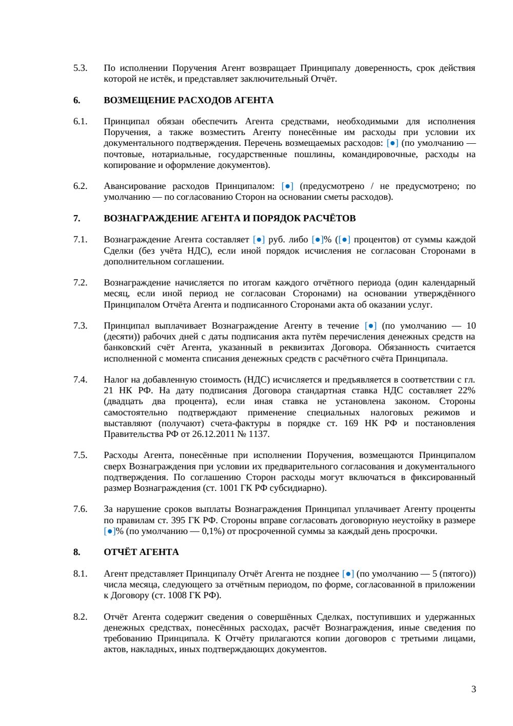 АГЕНТСКИЙ ДОГОВОР ПО МОДЕЛИ ПОРУЧЕНИЯ — страница 3, миниатюра