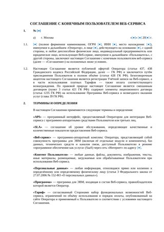 Соглашение с конечным пользователем веб-сервиса — превью
