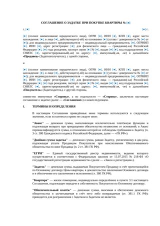 Соглашение о задатке при покупке квартиры — превью