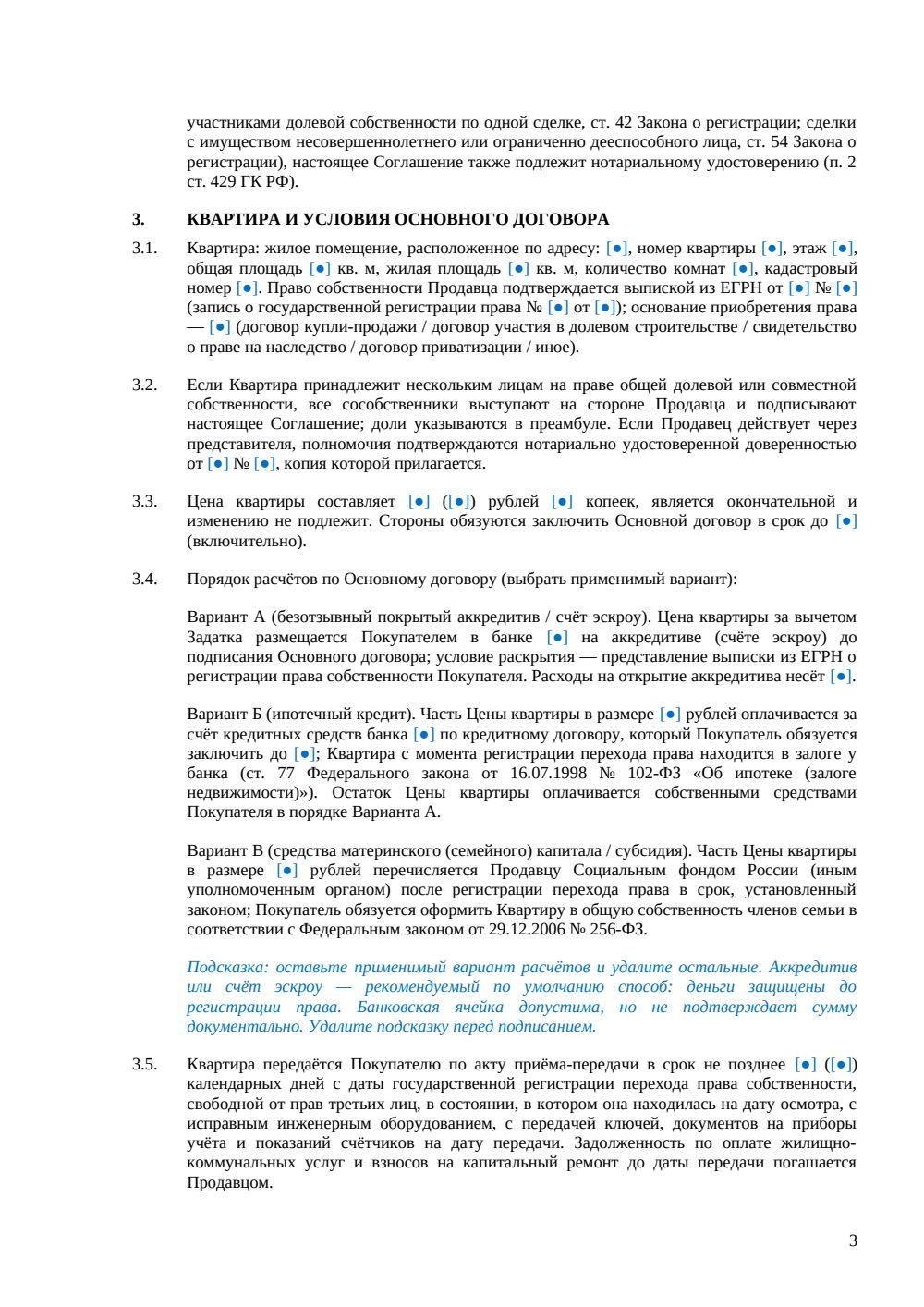 Соглашение о задатке при покупке квартиры — страница 3, миниатюра