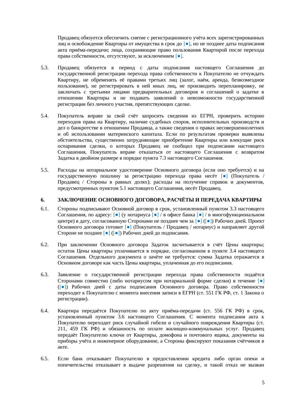 Соглашение о задатке при покупке квартиры — страница 5, миниатюра