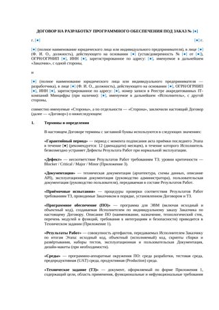 Договор на разработку ПО под заказ — превью