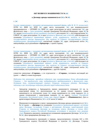 Акт возврата машиноместа — превью