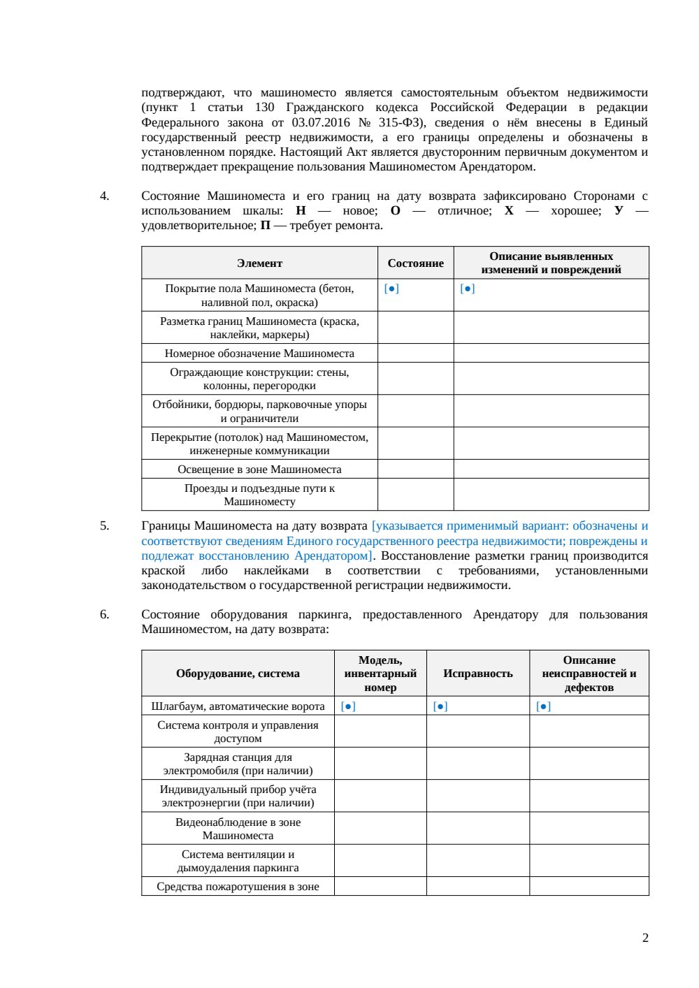 Акт возврата машиноместа — страница 2, миниатюра