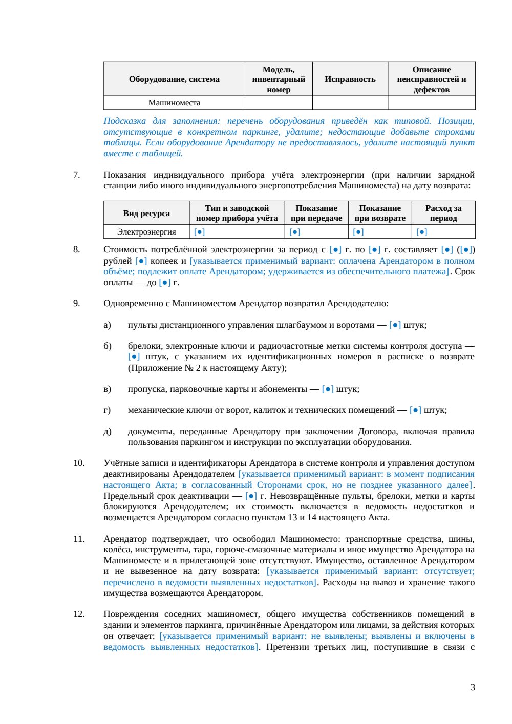 Акт возврата машиноместа — страница 3, миниатюра