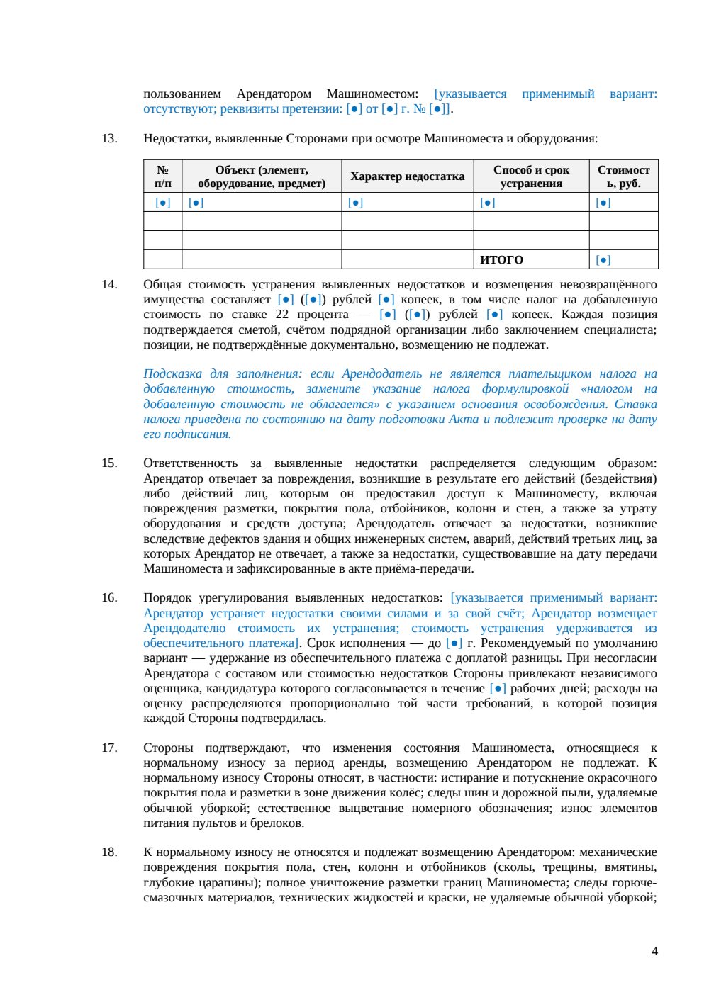 Акт возврата машиноместа — страница 4, миниатюра